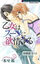 淑女の野望　1　乙女はスーツに欲情する【分冊版3/12】【電子書籍】[ 氷室桜 ]