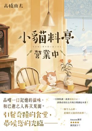 小貓料亭營業中