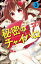 秘密のチャイハロ　分冊版（３）　きれいごとじゃ這い上がれねえ