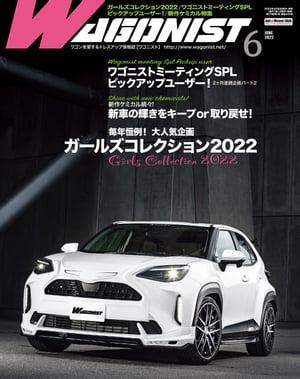 WAGONIST 2022年 6月号