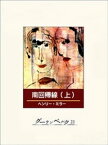 南回帰線（上）【電子書籍】[ ヘンリー・ミラー ]