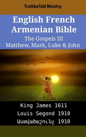 English French Armenian Bible - The Gospels III - Matthew, Mark, Luke & John King James 1611 - Louis Segond 1910 - ???????????? 1910【電子書籍】[ TruthBeTold Ministry ]