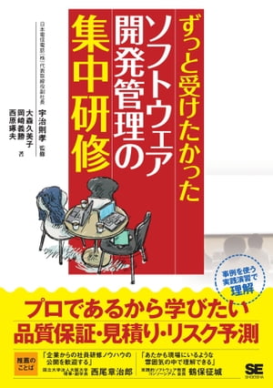 ずっと受けたかったソフトウェア開発管理の集中研修