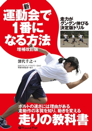 新・運動会で1番になる方法 増補改定版