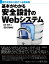 基本がわかる安全設計のWebシステム（日経BP Next ICT選書）