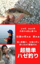 エサ代 300円 !初めてでも 、子供でも 、初心者でも釣れる!超簡単ハゼ釣り 釣具購入の仕方、仕掛け作りから、釣りまで詳しく解説!【電子書籍】[ 釣り楽しいウ...