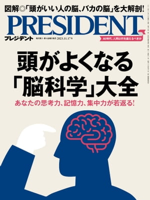 PRESIDENT (プレジデント) 2023年 11/17