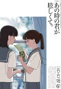 コミック百合姫　2023年6月号