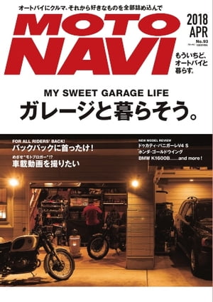 MOTO NAVI（モトナビ） NO.93 2018 April【電子書籍】