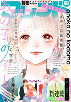 別冊フレンド 2023年6月号[2023年5月12日発売]