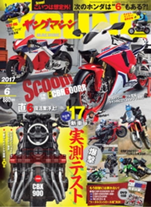 ヤングマシン2017年6月号【電子書籍】[ ヤングマシン編集部 ]