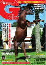 週刊Gallop 2016年9月4日号【電子書籍】