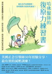 哈佛醫師的復原力練習書：運用正念冥想走出壓力、挫折及創傷，穩定情緒的實用指南【美國正念引導師30年經驗分享】 Everyday Resilience【電子書籍】[ 蓋兒．蓋茲勒（Gail Gazelle） ]