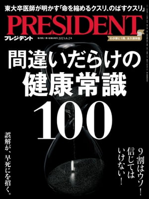 PRESIDENT プレジデント 2023年 6/2号 [雑誌]【電子書籍】[ PRESIDENT編集部 ]