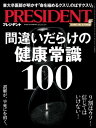 PRESIDENT (プレジデント) 2023年 6/2号 雑誌 【電子書籍】 PRESIDENT編集部