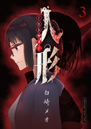 白崎メオ