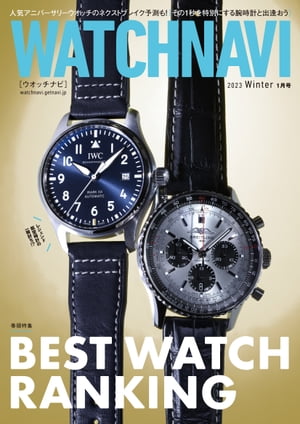 WATCH NAVI 1月号2023Winter【電子書籍】 WATCH NAVI編集部