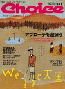 チョイス 2023年秋号【電子書籍】