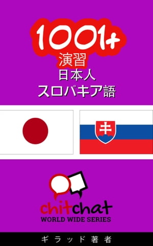 1001+ 演習 日本語 - スロバキア語