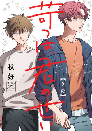 秋好