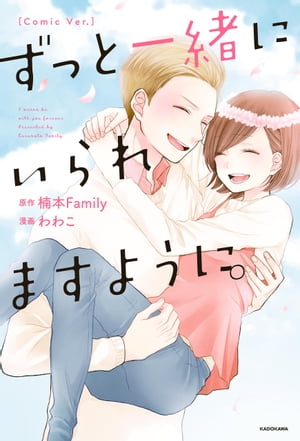 楠本Family