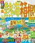 るるぶ熱海 箱根 湯河原 小田原(2023年版)【電子書籍】 1,000円