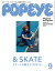 POPEYE(ポパイ) 2023年 9月号 [& SKATE スケートが教えてくれること。]