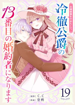 ֲǽȤ᤿ơŰߤ13ܤκԤˤʤޤñǡۡ19ˡŻҽҡ[ C.C ]