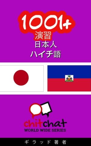 1001+ 演習 日本語 - ハイチ語