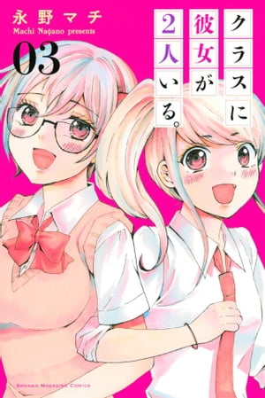永野マチ
