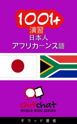 1001+ 演習 日本語 - アフリカーンス語