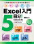 Excel入門5冊分！＜基本操作と計算＋関数＋グラフとデータベース＋マクロ＋サンプル＞Excel 2016対応版