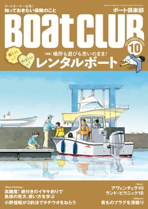 月刊 Boat CLUB（ボートクラブ）2020年10月号【電子書籍】[ Boat CLUB編集部 ]