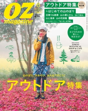 オズマガジン 2015年6月号　No.518