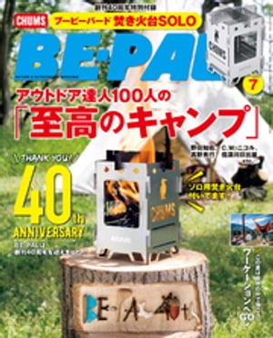 BE-PAL ビーパル 2021年 7月号【電子書籍】[ BE-PAL編集部 ]