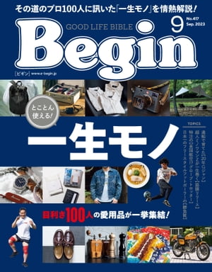 Begin ビギン 2023年9月号【電子書籍】