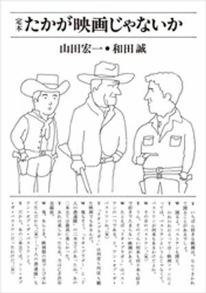 山田宏一