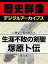 ＜剣豪と戦国時代＞生涯不敗の剣聖 塚原卜伝