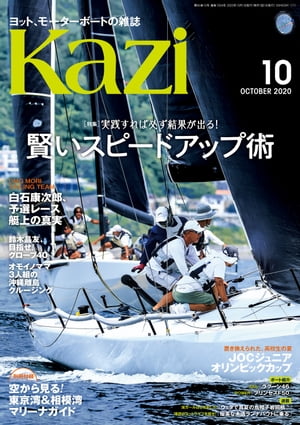 月刊 Kazi（カジ）2020年10月号