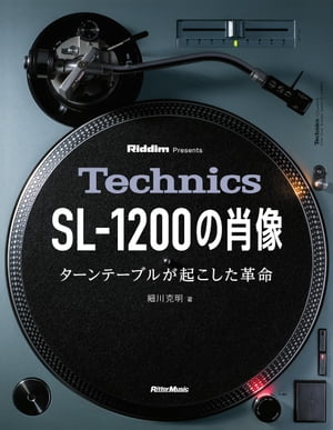 Technics SL-1200の肖像