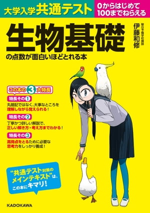 大学入学共通テスト 生物基礎の点数が面白いほどとれる本