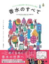 香水のすべて イラストで読み解く香りの文化と歴史【電子書籍】[ ジャンヌ・ドレ ]