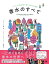 香水のすべて イラストで読み解く香りの文化と歴史