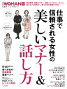 美しいマナー＆話し方【電子書籍】