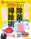 新型コロナウイルス対策のプロが教える 科学的に正しい除菌・掃除術【電子書籍】[ 神野敏幸 ]