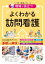 現場で役立つ よくわかる訪問看護（池田書店）