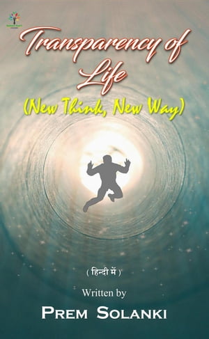 ŷKoboŻҽҥȥ㤨Transparency of Life - New Think, New Way Motivational, #1Żҽҡ[ Author Tree Publishing ]פβǤʤ200ߤˤʤޤ