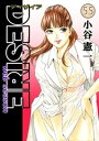 DESIRE web season 第55巻【電子書籍】 小谷憲一