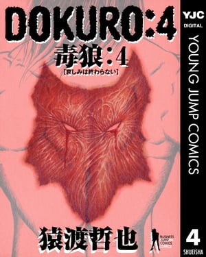 DOKUROー毒狼ー 4