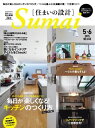 住まいの設計 2015年5・6月号 2015年5・6月号【電子書籍】